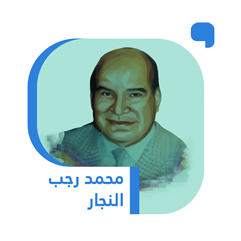 محمد رجب النجار