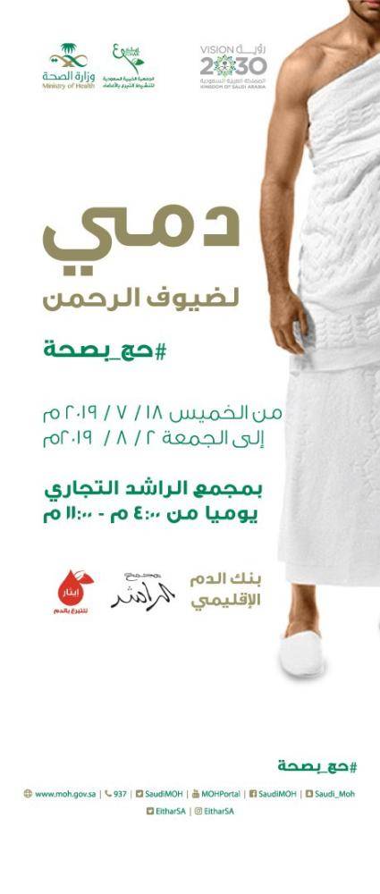 وسام الملك عبدالعزيز للتبرع بالدم