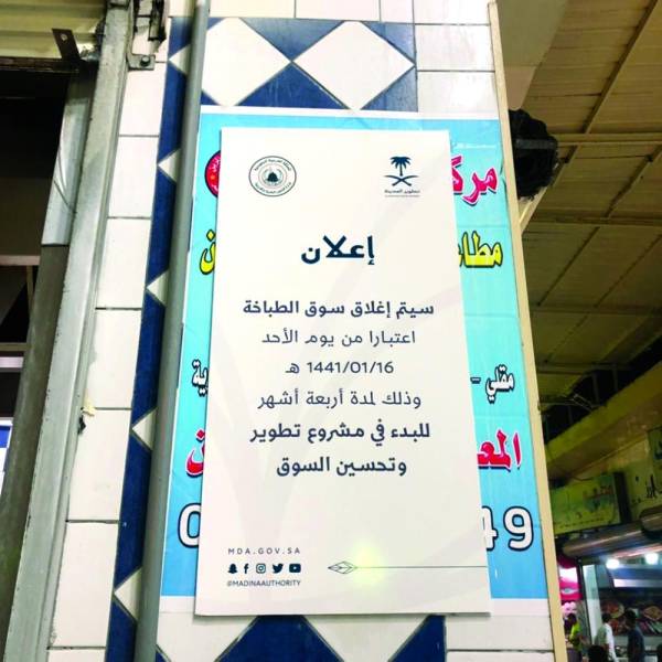 إغلاق سوق الطباخة بعد 40 عاما جريدة الوطن السعودية