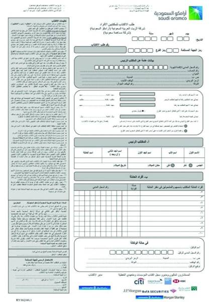 إعلانات مضللة لاكتتاب أرامكو تستهدف الموظفين الحكوميين جريدة الوطن