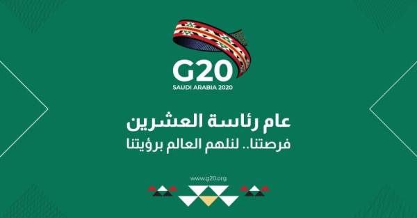 انطلاق رئاسة المملكة لمجموعة G20 اليوم جريدة الوطن