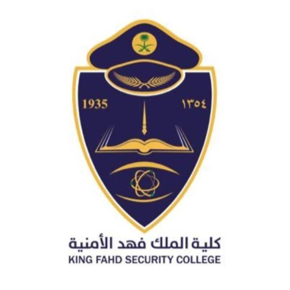 تسجيل في كلية الملك فهد الامنيه
