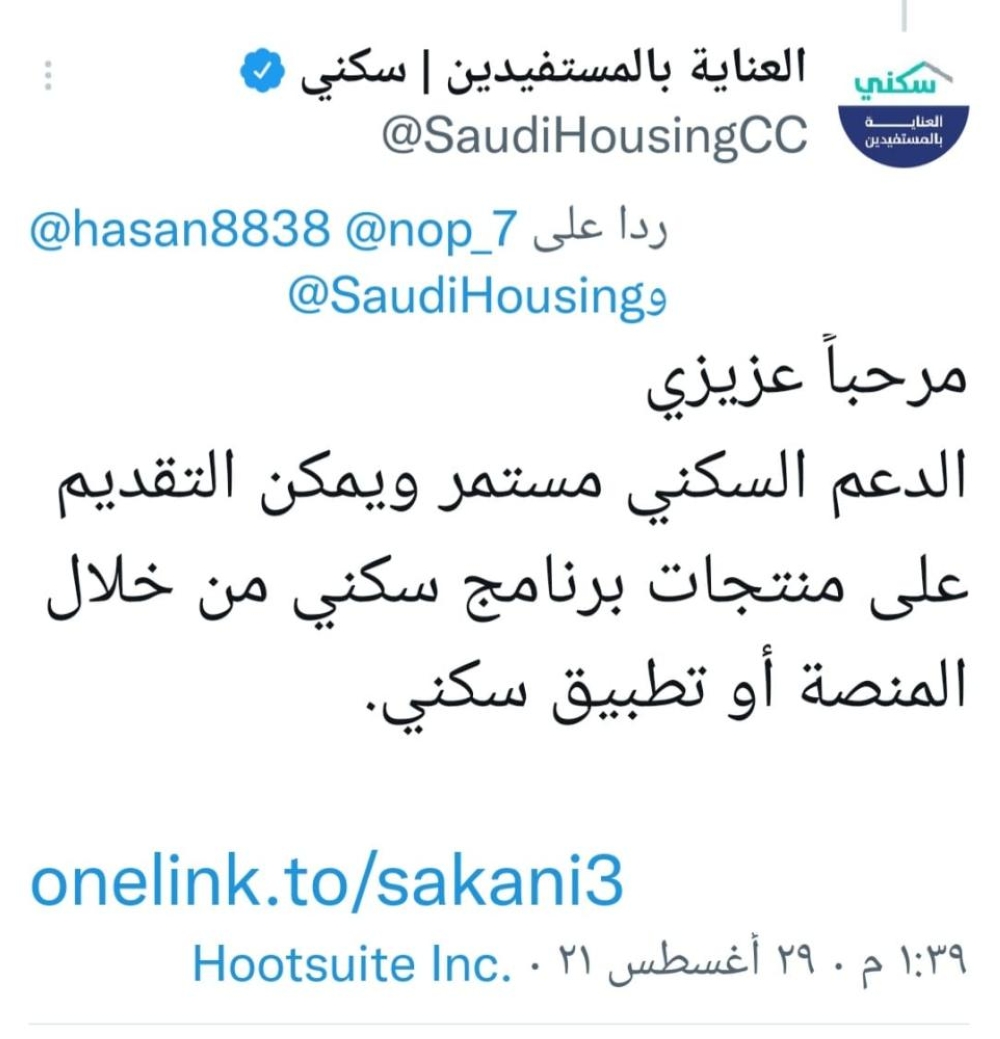 سكني ينفي شائعة إيقاف الدعم جريدة الوطن السعودية