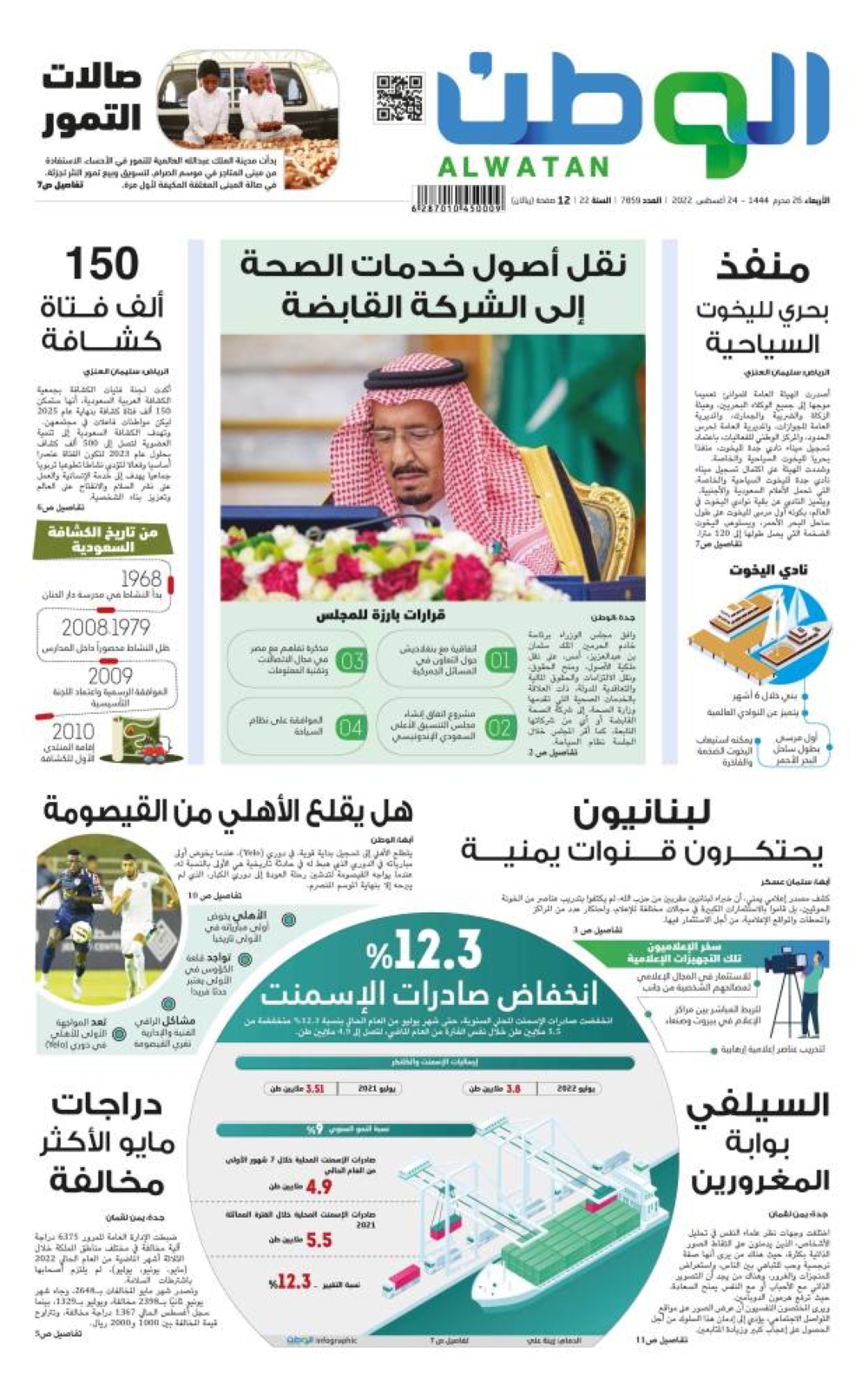 الصفحة الأولى - جريدة الوطن السعودية