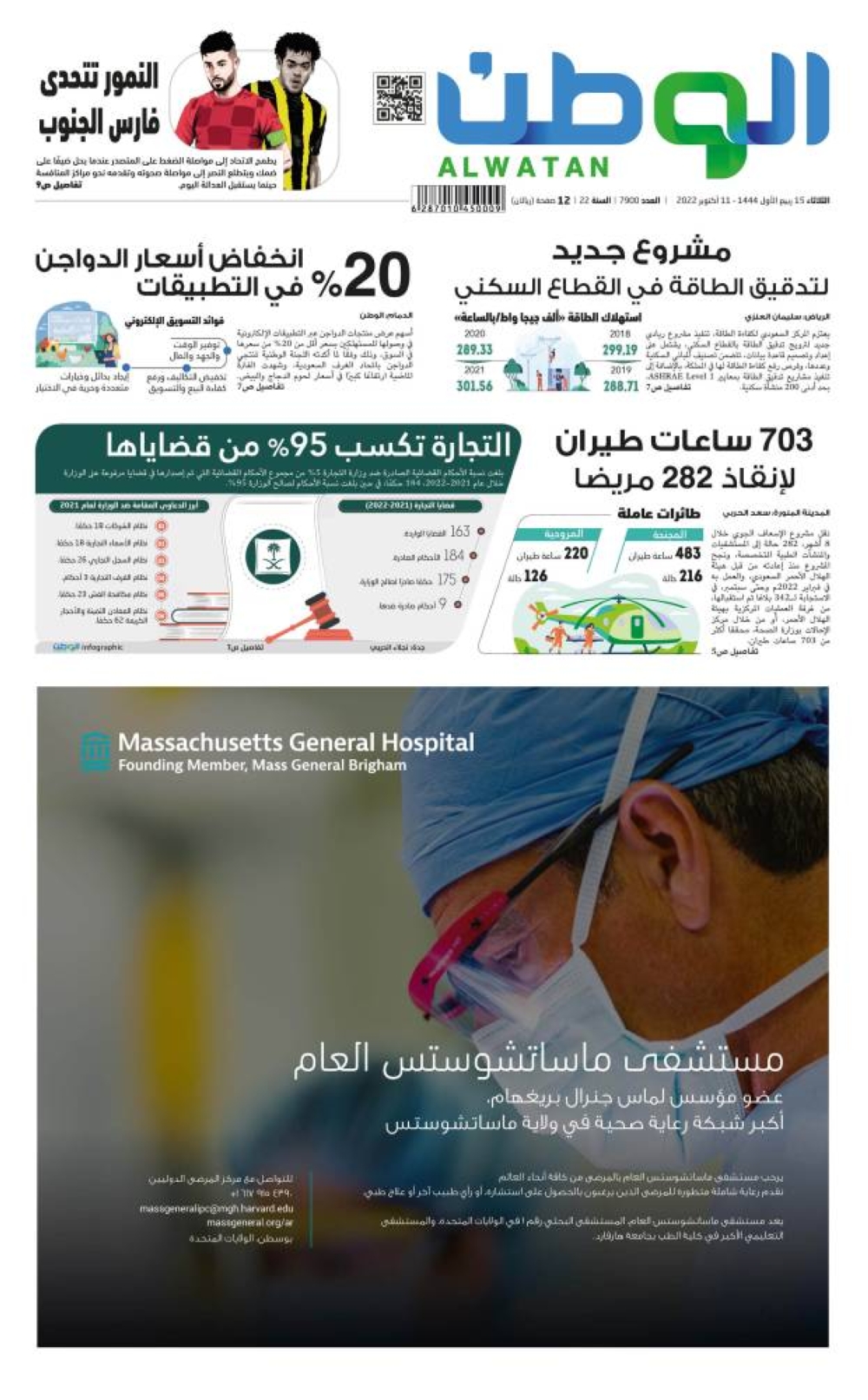 الصفحة الأولى - جريدة الوطن السعودية