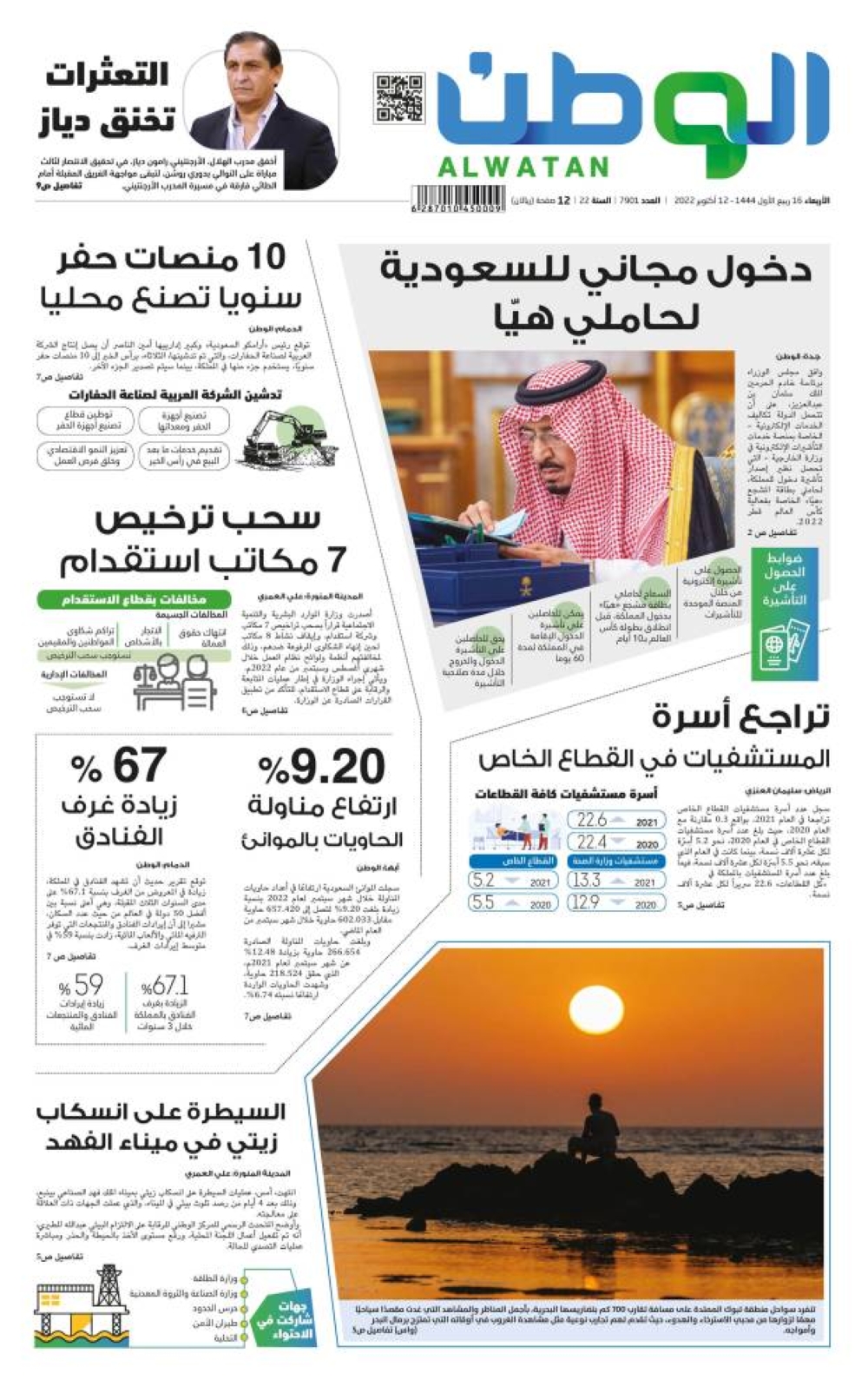 الصفحة الأولى - جريدة الوطن السعودية