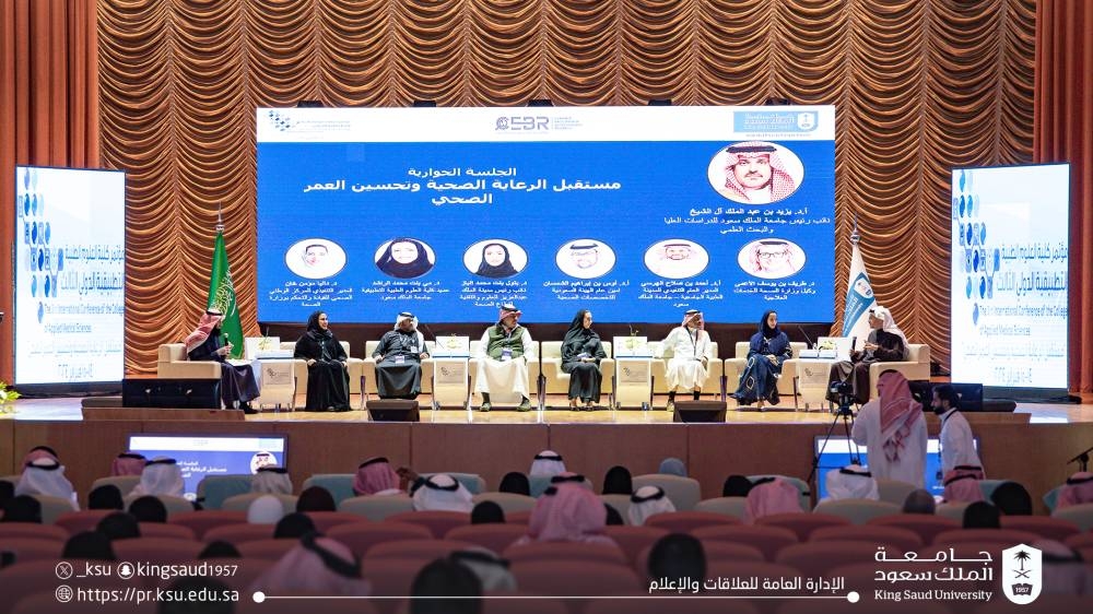 اختتام مؤتمر مستقبل الرعاية الصحية بجامعة الملك سعود - جريدة الوطن السعودية