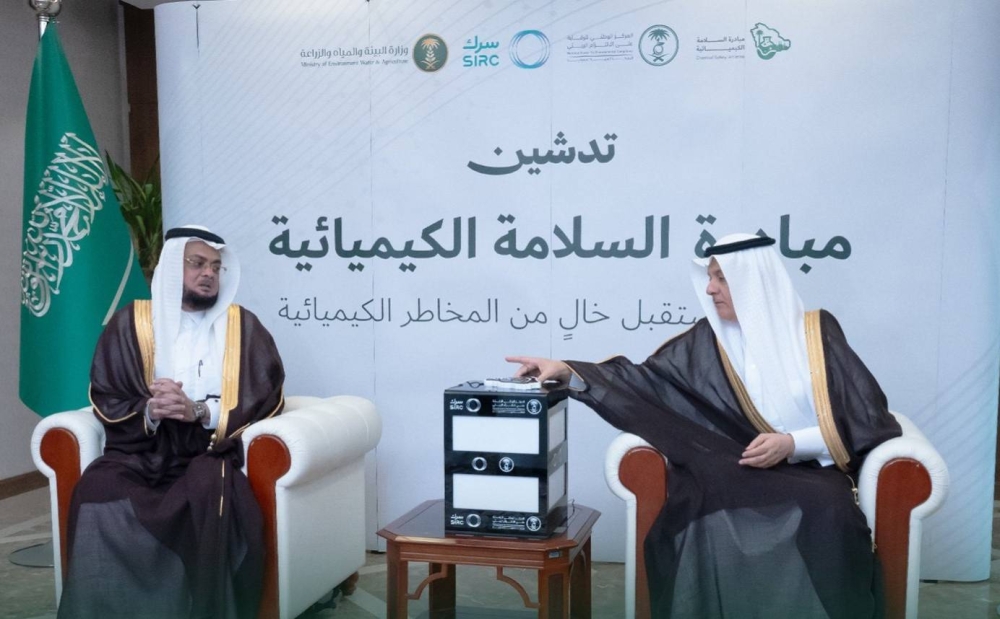 إطلاق منصة وطنية موحدة للرقابة على المواد الكيميائية