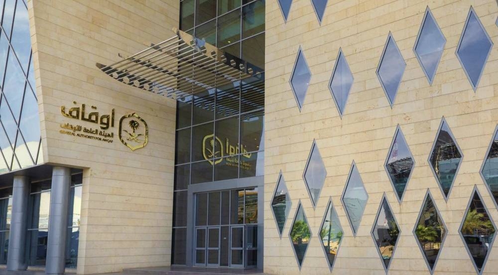 الأوقاف تحدد مصارف الوقف المجهول 