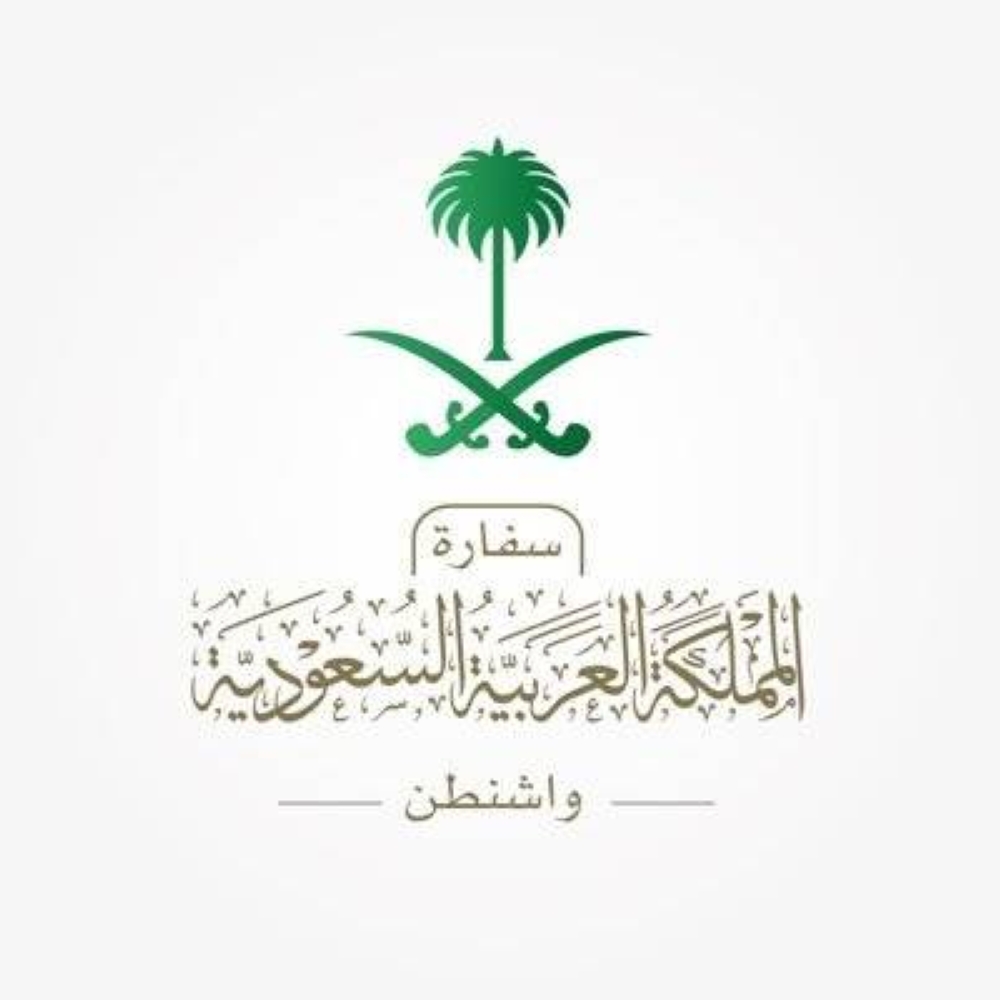 سفارة المملكة في واشنطن تدعو السعوديين إلى أخذ الحيطة والحذر من العاصفة المتوقعة في واشنطن والمناطق المجاورة لها 