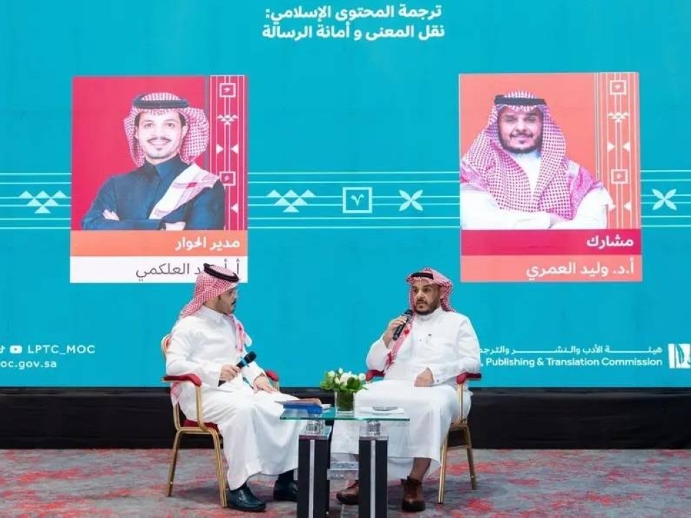 ندوة سعودية حول ترجمة المحتوى الإسلامي في "كتاب كوالالمبور 2026" 