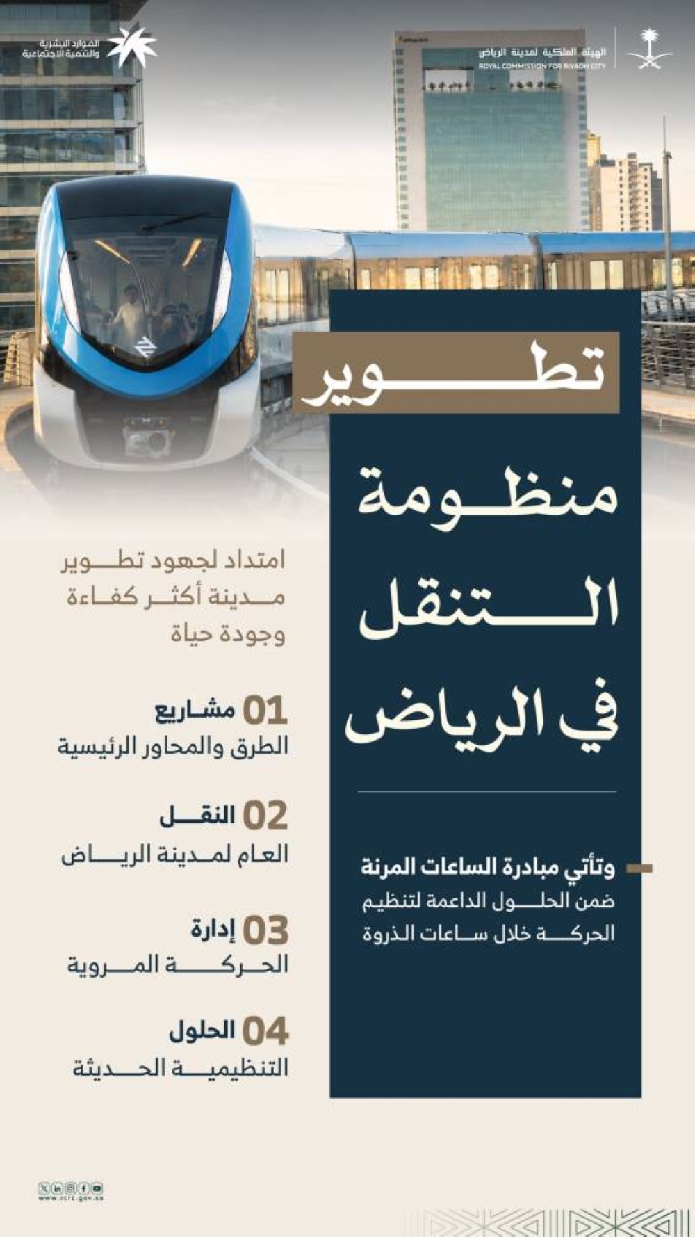 تطبيق نظام حضور مرن للموظفين 4 ساعات في 50 جهة حكومية بالرياض 