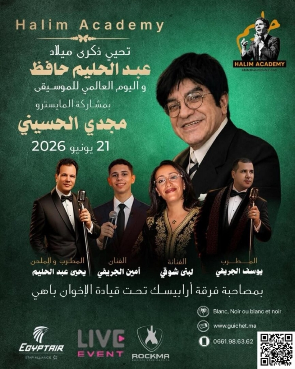 أسرة العندليب تشكو للديوان المغربي 