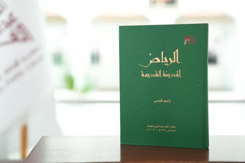 مكتبة الملك عبدالعزيز العامة تقود إحياء أدب الرحلات وتوثق تاريخ الجزيرة 
