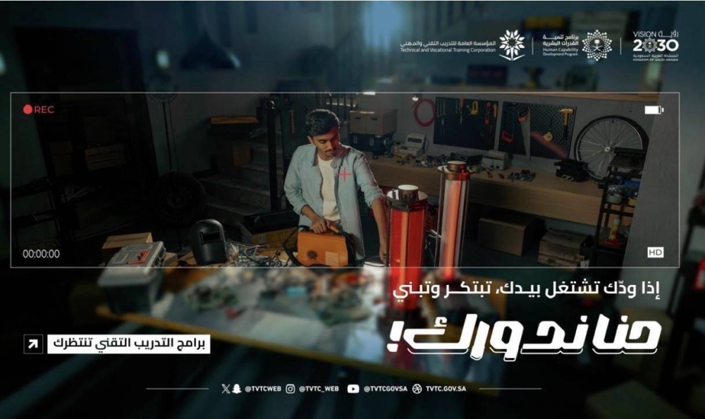 اختتام فعاليات صيف التدريب التقني بعد نجاح برامجها في خمس مناطق بالمملكة 