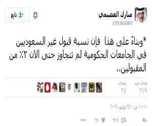 العصيمي نسبة قبول الأجانب في الجامعات الحكومية 2 جريدة الوطن