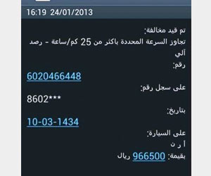 مخالفة مرورية بمليون ريال