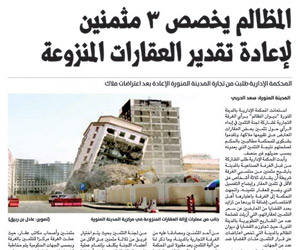 تجارة المدينة تحم ل ديوان المظالم تأخير المعاملات جريدة الوطن السعودية